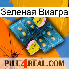 Зеленая Виагра cialis5